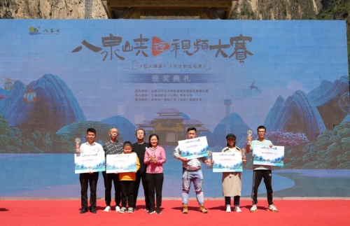 八泉峽短影片大賽頒獎典禮隆重舉行