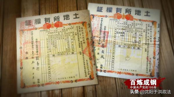 【黨史宣傳】土地改革 【黨史宣傳】土地改革