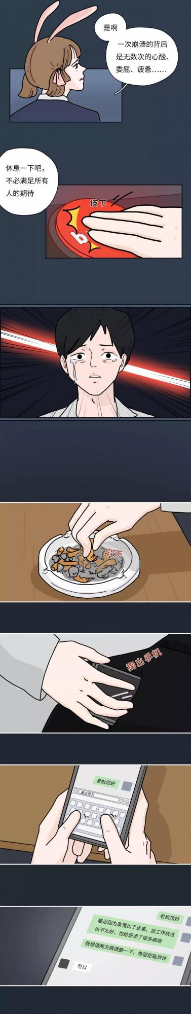 少女兔｜年度催淚漫畫，你有多久沒好好休息了？