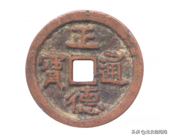 正德通寶花錢集錦(二) 正德通寶花錢集錦(二)