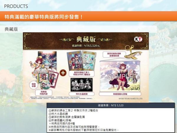 《蘇菲的鍊金工房2》富有戰略性及魄力的戰鬥詳細介紹