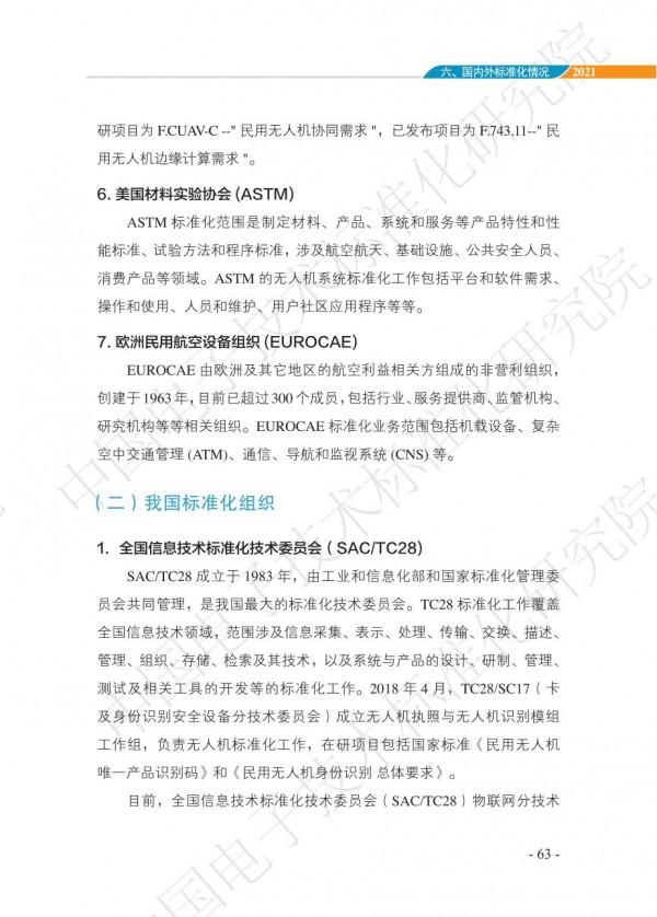 中國智慧“無人”集群系統發展白皮書(2021版)3.6萬字 中國智慧“無人”集群系統發展白皮書(2021版)3.6萬字