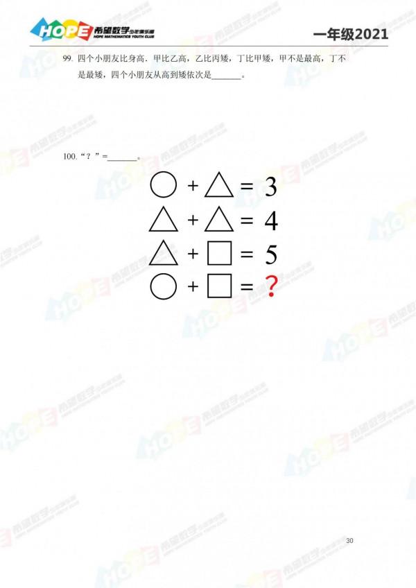 2021希望杯一年級培訓100題