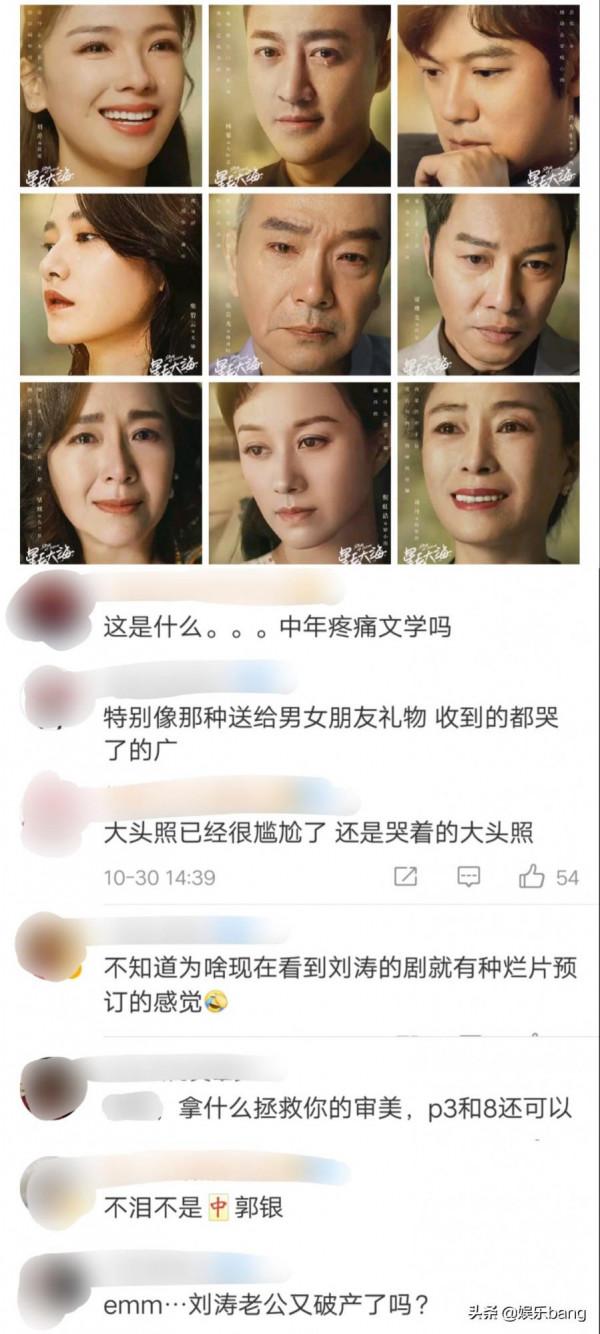 劉濤《星辰大海》首播破一，或成芒果臺年冠，網友：狗血劇yyds