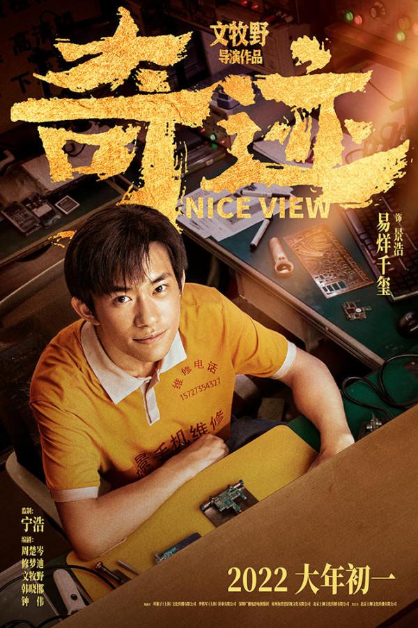 2022年“春節檔”大片提前知