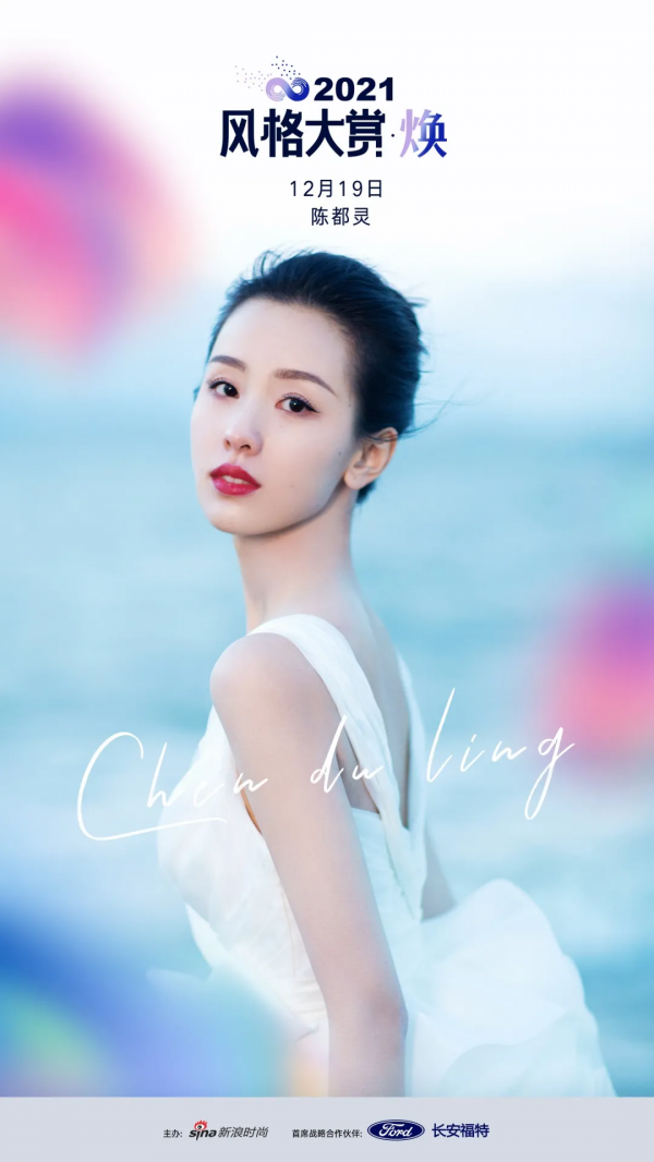 32位明星風格鑑證官集結完畢，2021風格大賞精彩來襲