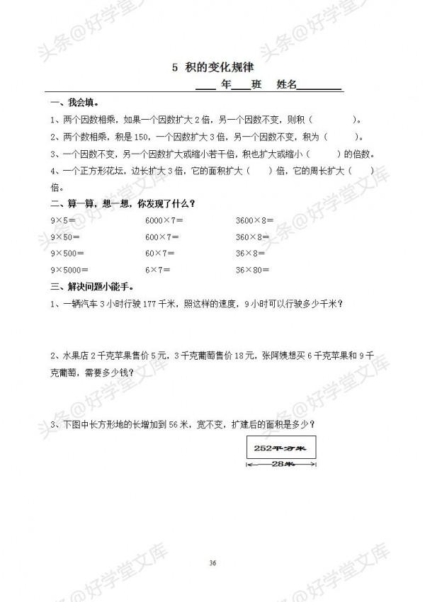 新人教版四年級數學上冊課課練(59頁),每天一練,效果更佳 新人教版四年級數學上冊課課練(59頁),每天一練,效果更佳