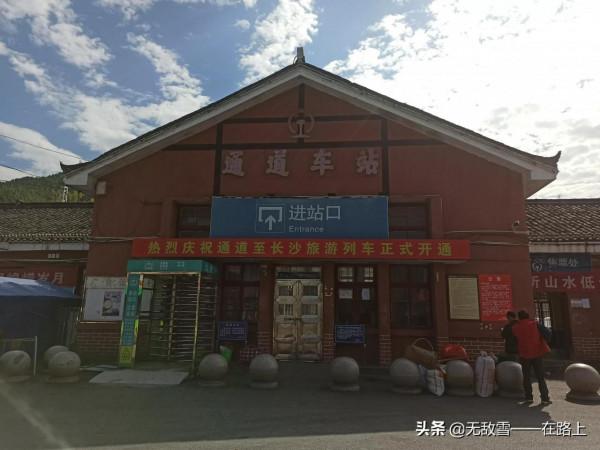 轉載 焦柳線第十三天：靖州縣&mdash;通道縣&mdash;廣西柳州三江縣 選段