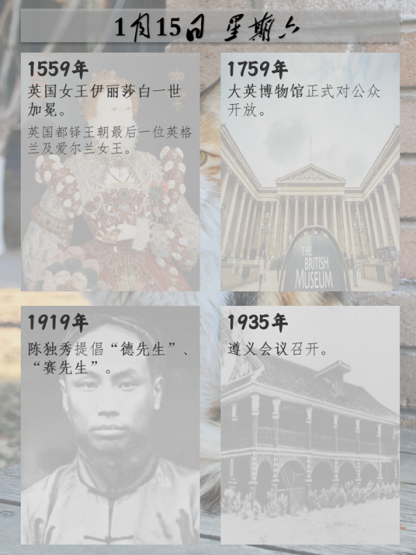 歷史上的今天｜1月15日&mdash;&mdash;星期六