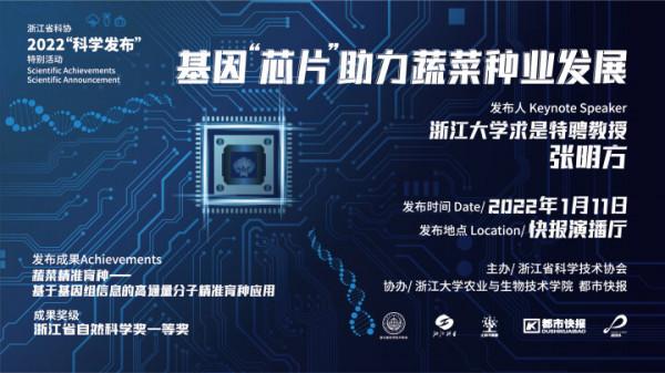 榨菜、梅乾菜的“家鄉味”是受什麼基因影響？精準分子育種的科學家，帶著省自然科學一等獎來到科學釋出舞臺