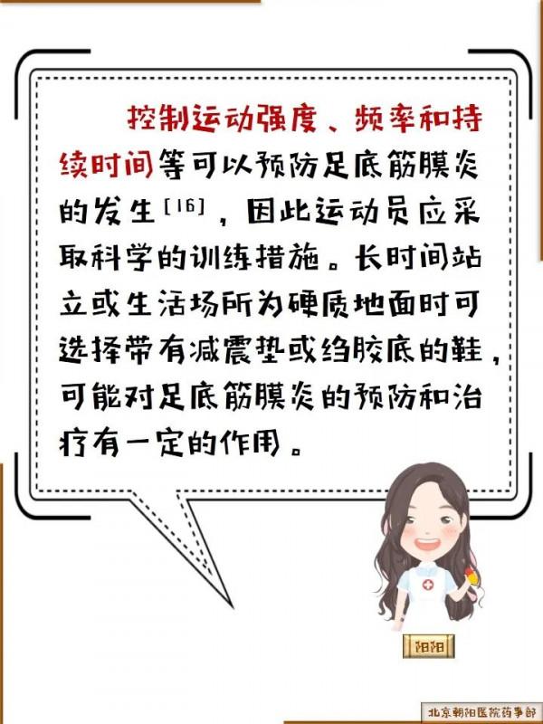 科普丨足底筋膜炎之“運動雖好，請適量”