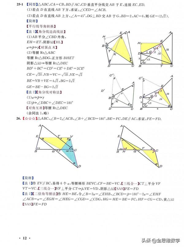 初中幾何神書——幾何資料中的頂流，內容和顏值齊飛
