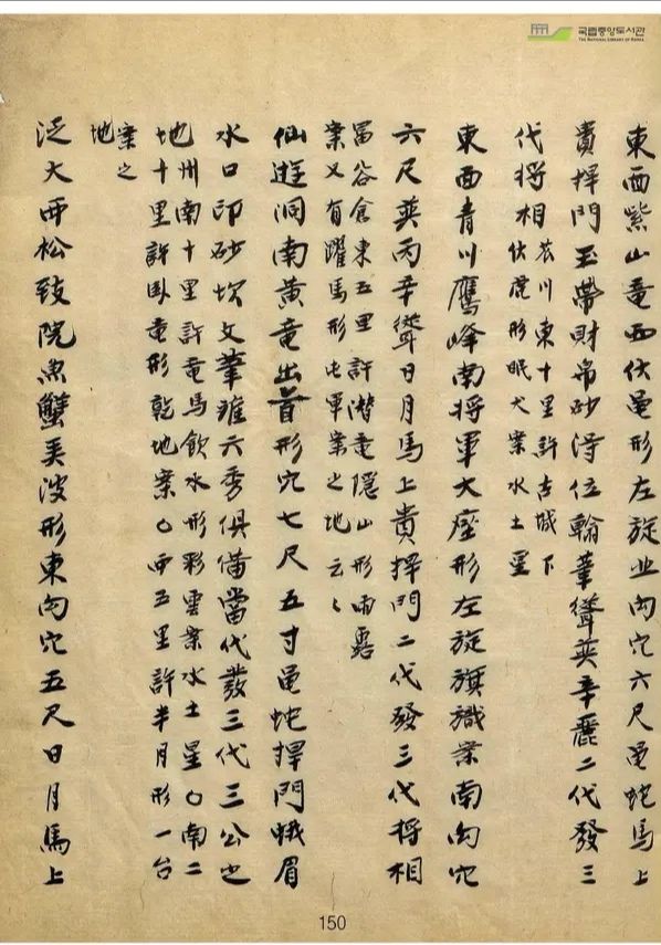 山川寶訣古書