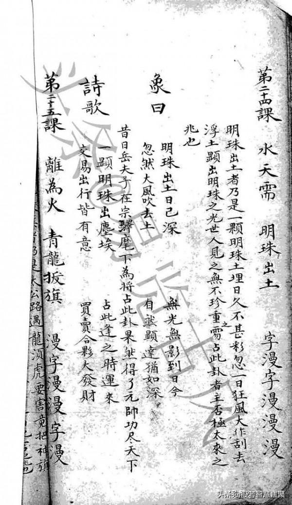 六十四卦詳解上下卷