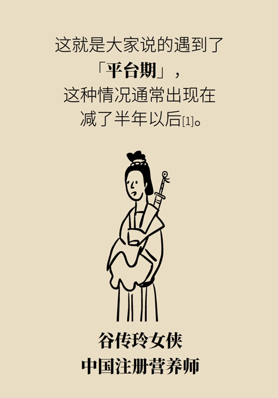 減肥減到實在減不下去該咋辦？教你走出“平臺期”