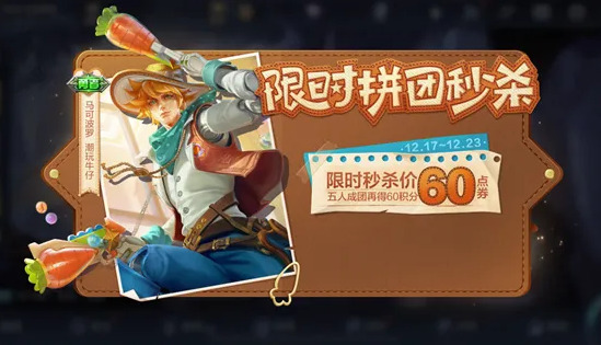 馬可波羅六元膚曝光，戰令皮不香了，可以免費獲得，蘿蔔武器愛了