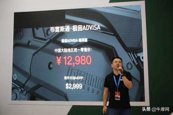 2021中國摩博會|12980元,佈雷斯通·極宙ADVISA全球首發 2021中國摩博會|12980元,佈雷斯通·極宙ADVISA全球首發
