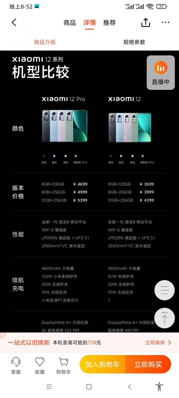 小米12你會選擇哪一款