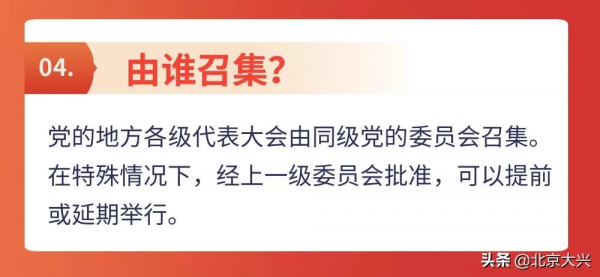 這些小知識，帶你瞭解黨代會&srarr;