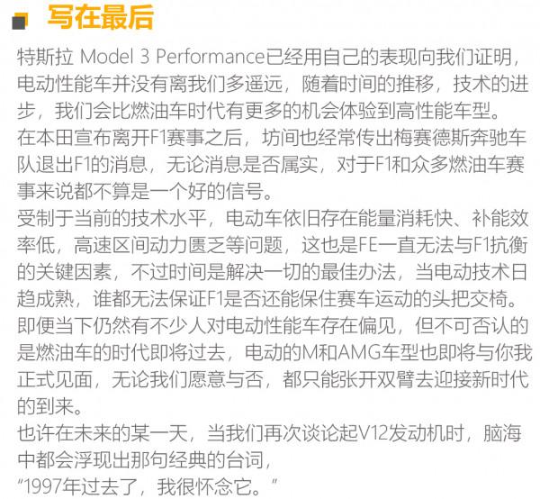 張開雙臂吧 無論你是否願意 特斯拉Model 3 Performance試駕