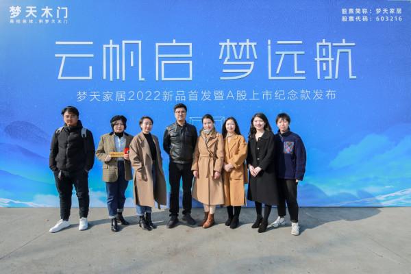 佈局未來 震撼亮相丨夢天家居2022新品首發暨A股上市紀念款釋出會