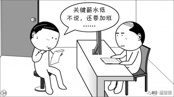 漫畫丨“公司雖大，還不夠強，大家要忍耐…”