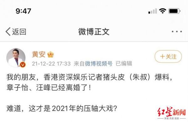 歌手黃安爆料章子怡汪峰離婚，章子怡經紀人獨家回應