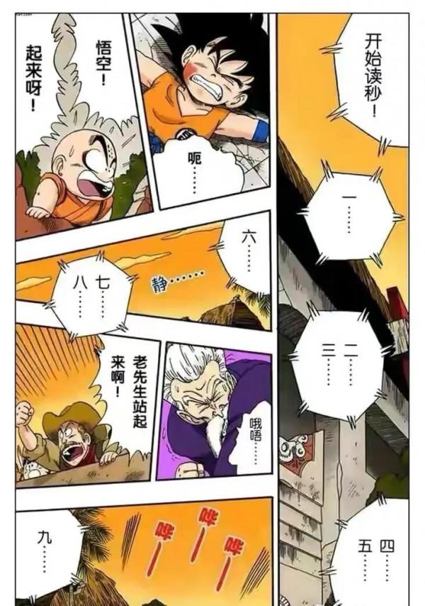 七龍珠（漫畫）第10集——小悟空VS程龍，超級龜派氣功打爆月亮