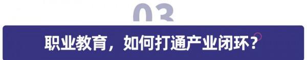 職業教育，未來十年教育行業最大的確定性賽道