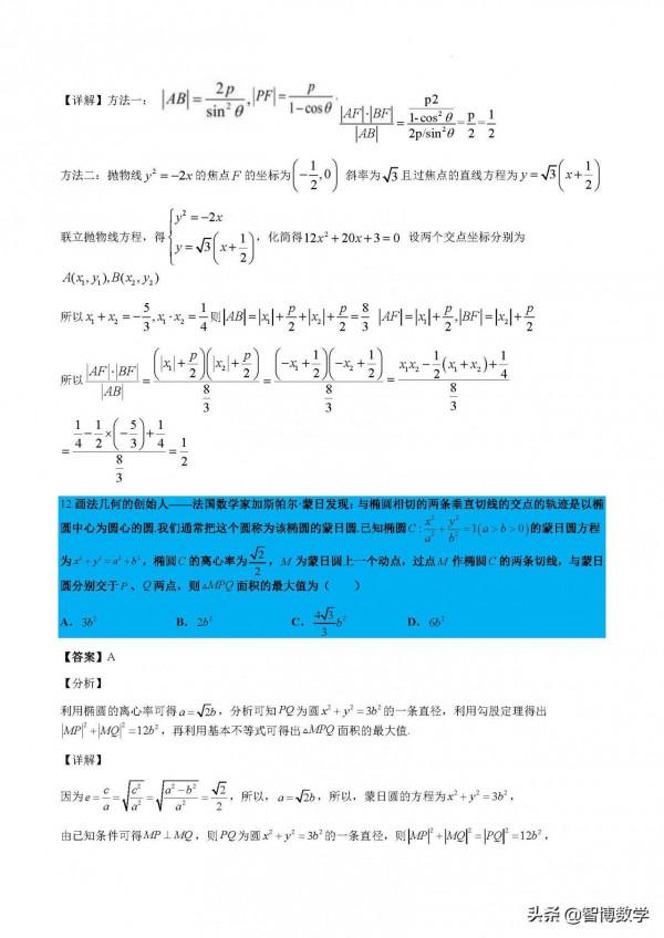 精品專題----圓錐小題壓軸九類