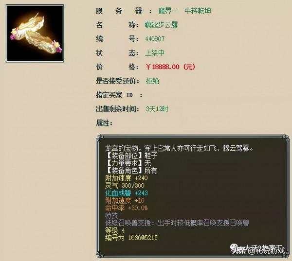 大話西遊2：速度242的極品煉化鞋子！價值是否大於四級藕絲？