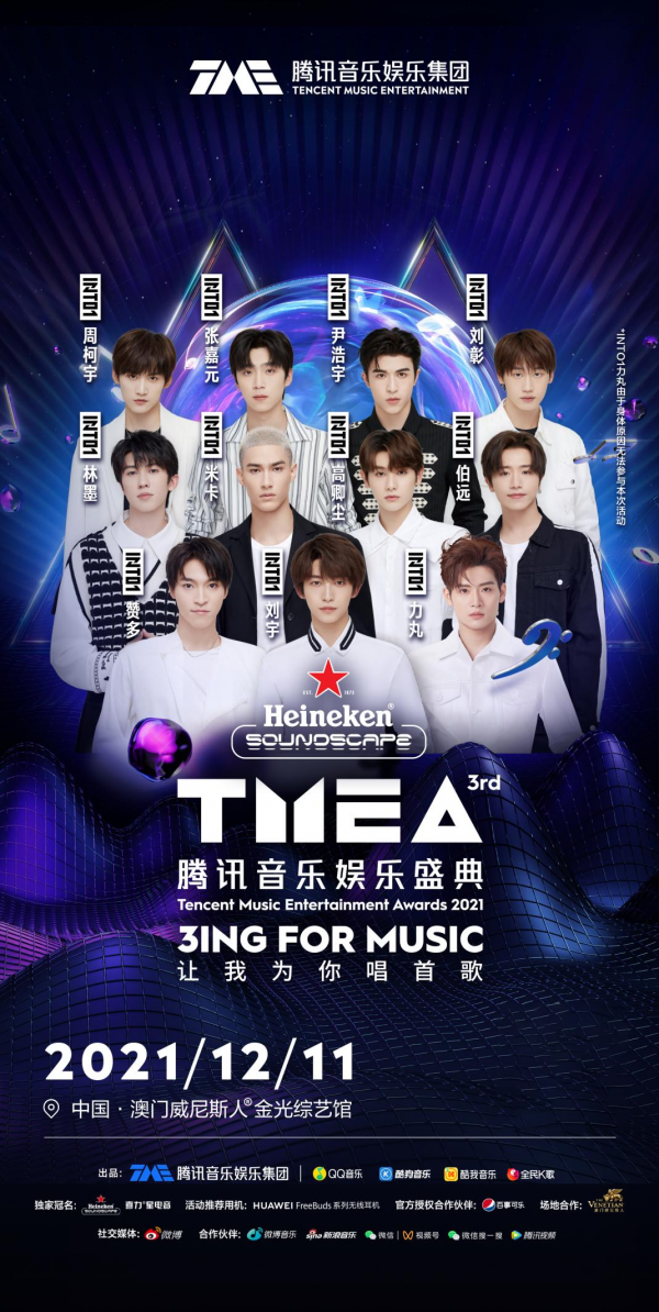 蔡徐坤毛不易汪蘇瀧周深 第三屆TMEA盛典萬眾矚目唱響歲末狂歡