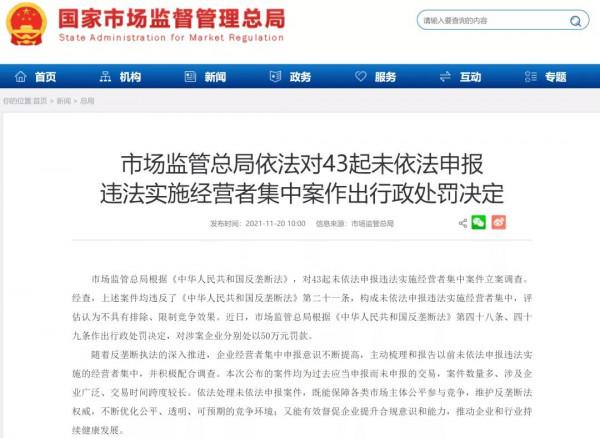 中國反壟斷“第五槍”連夜打響