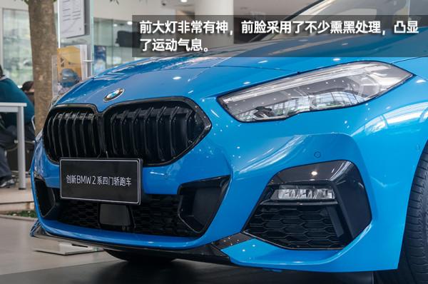 靜若處子的它能動如脫兔嗎?寶馬2系四門版靜態體驗 靜若處子的它能動如脫兔嗎?寶馬2系四門版靜態體驗