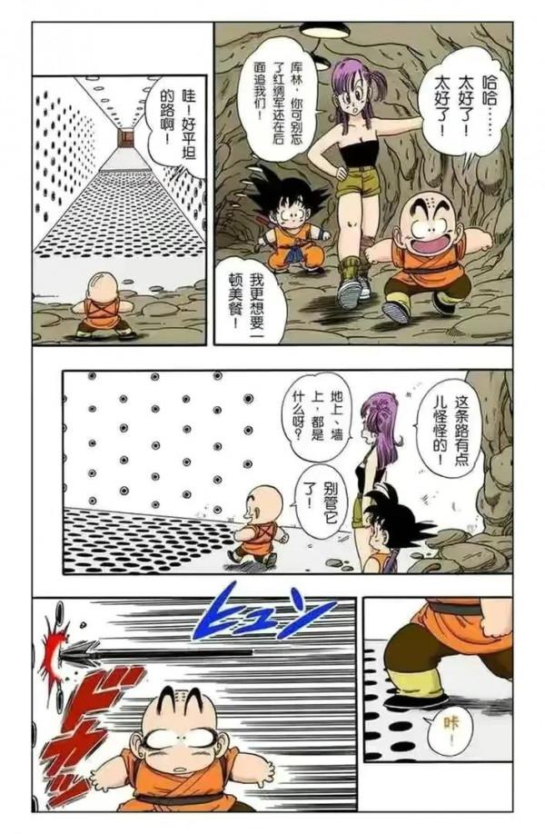 七龍珠全綵講解第七十四回