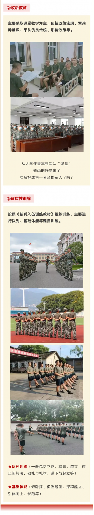 入伍定兵開始，這5類人會被淘汰