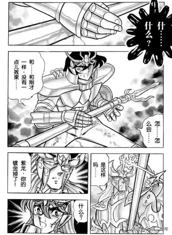 聖鬥士星矢第54話黃金槍與聖劍之卷