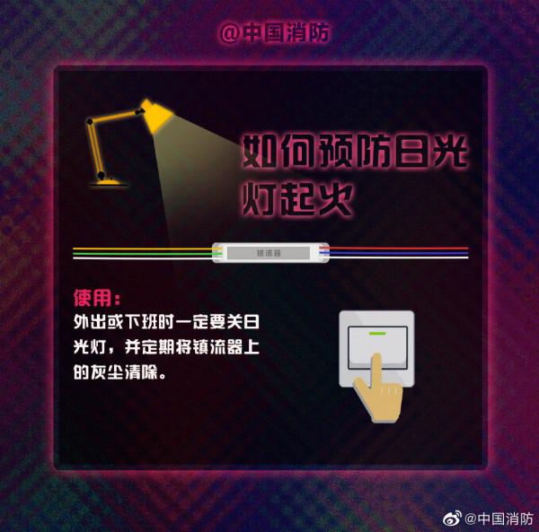 如何安全使用日光燈