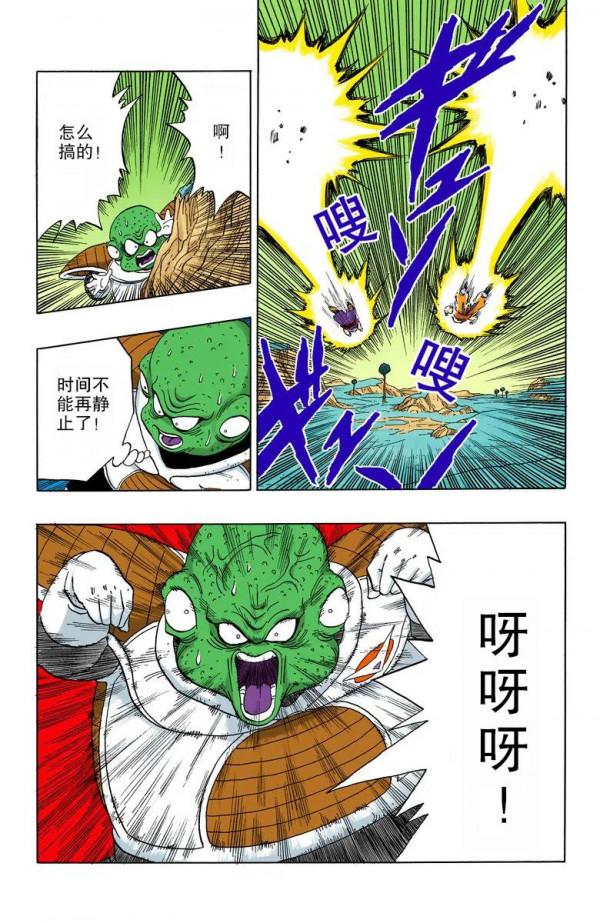 彩色七龍珠漫畫(海南版) 第271-275集