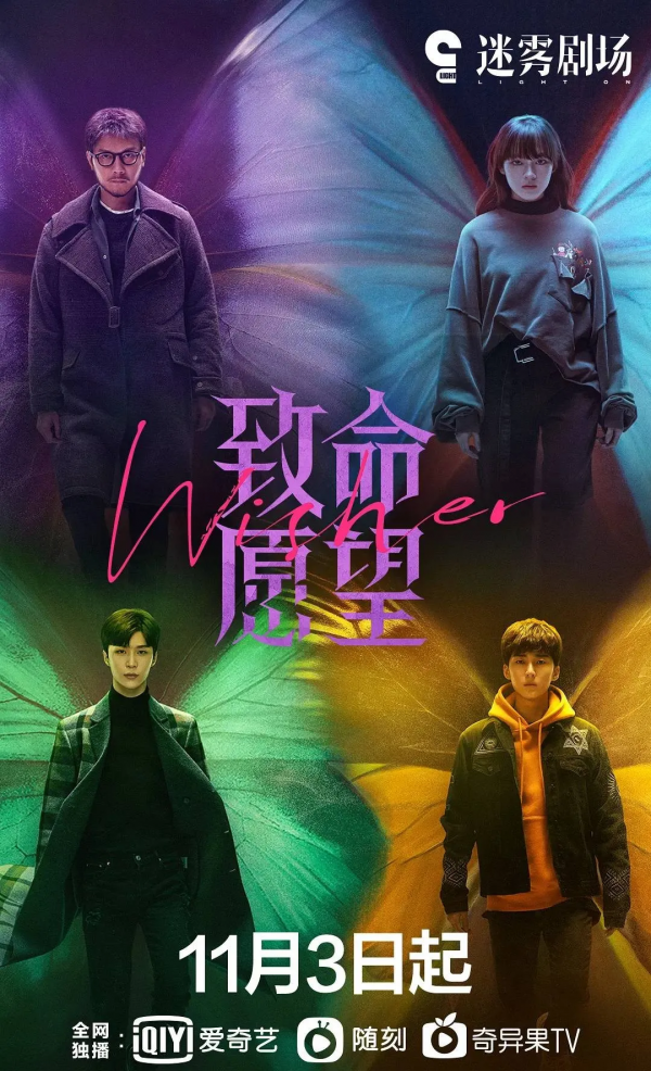 《致命願望》撲街,馮紹峰+範丞丞+金馬影后都拯救不了迷霧劇場 《致命願望》撲街,馮紹峰+範丞丞+金馬影后都拯救不了迷霧劇場