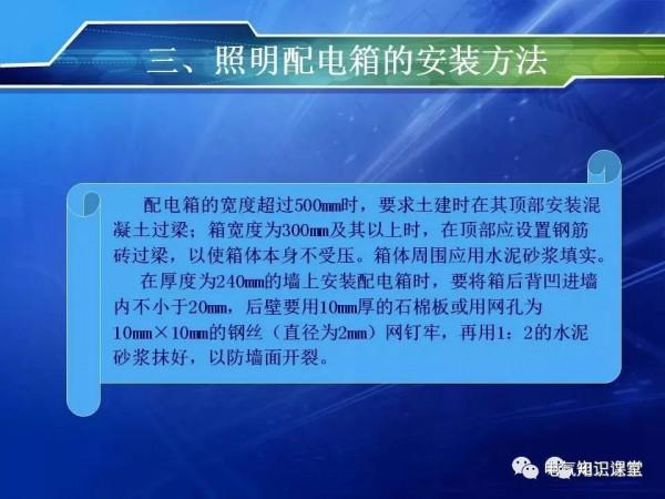 照明配電系統及照明配電箱的安裝方法詳解