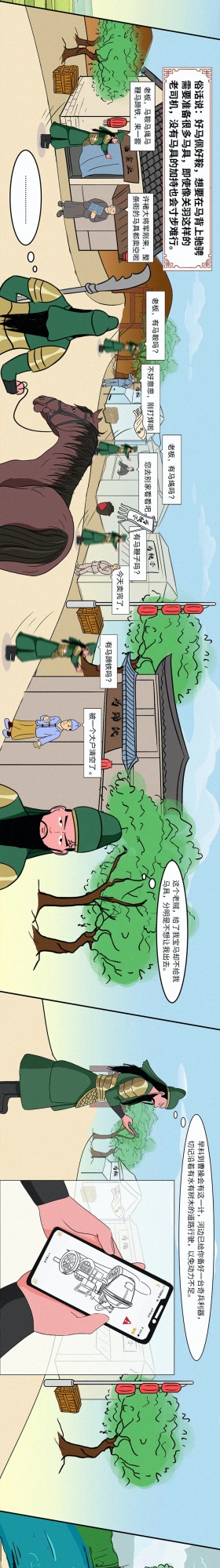 《回到三國當武聖》