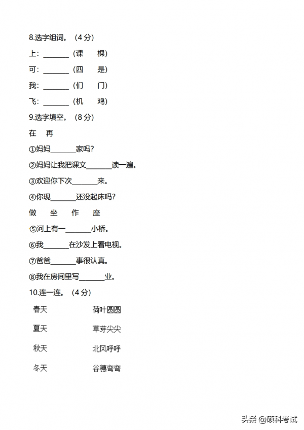 2021部編版一年級語文期中測試卷（上冊）家長檢查孩子的學習成果