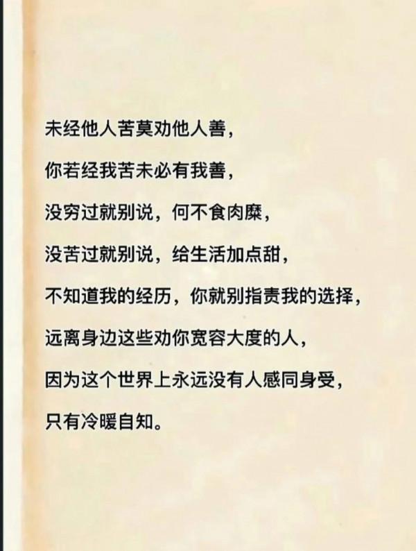 不知他人苦莫勸他人善