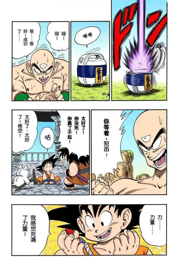 龍珠全綵漫畫151至155回~超神水的力量