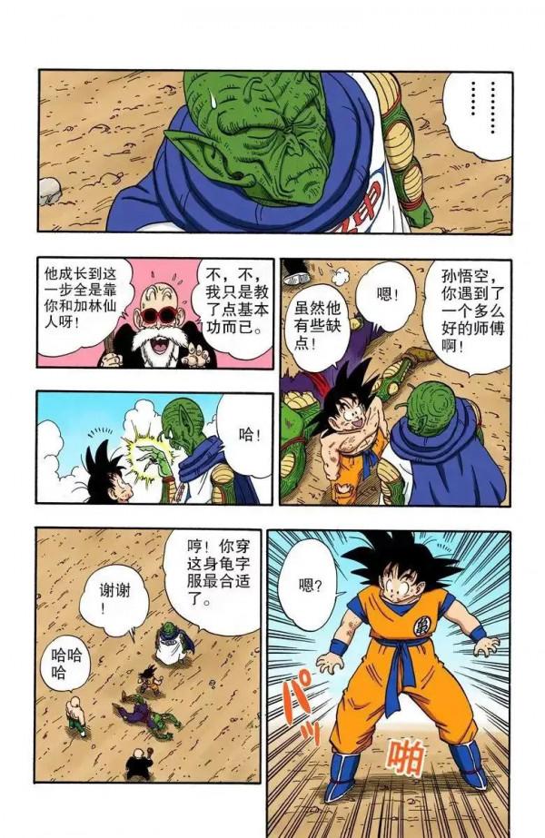 龍珠彩色漫畫第194話 龍珠彩色漫畫第194話