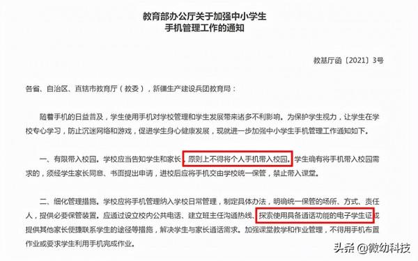 墨水屏電子學生證即是Copy手機,為何沒有遊戲和娛樂,微幼科技 墨水屏電子學生證即是Copy手機,為何沒有遊戲和娛樂,微幼科技