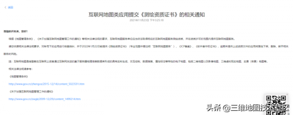 重要通知!2022年網際網路地圖類軟體必須“持證上崗” 重要通知!2022年網際網路地圖類軟體必須“持證上崗”
