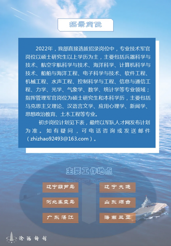 直招軍官，又一份公告來了：2022年直接選拔招錄軍官公告
