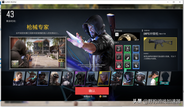 超級人類SuperPeople超詳細職業介紹/技能詳解/免費加速器推薦